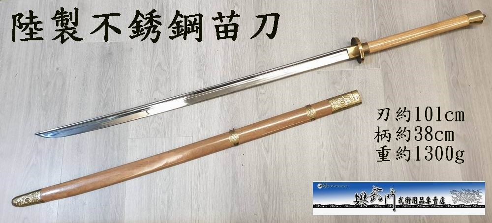 長兵器, 重兵器,傳統武術,傳統器械, 武術用品, 功夫,苗刀,八極拳,戚繼光,倭刀,武士刀