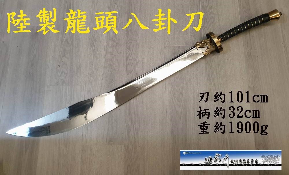 八卦刀, 八卦掌, 傳統器械, 八卦門兵器, 武術刀劍,比賽刀