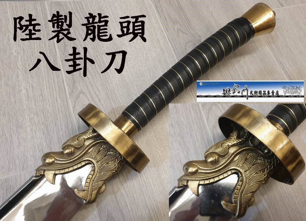 八卦刀, 八卦掌, 傳統器械, 八卦門兵器, 武術刀劍,比賽刀