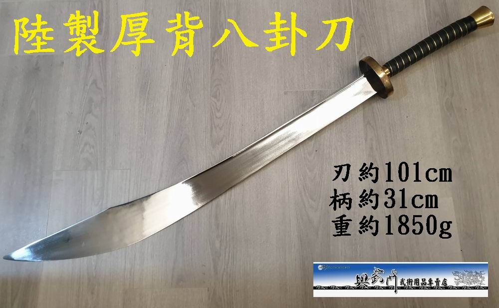 八卦刀, 八卦掌, 傳統器械, 八卦門兵器, 武術刀劍,比賽刀