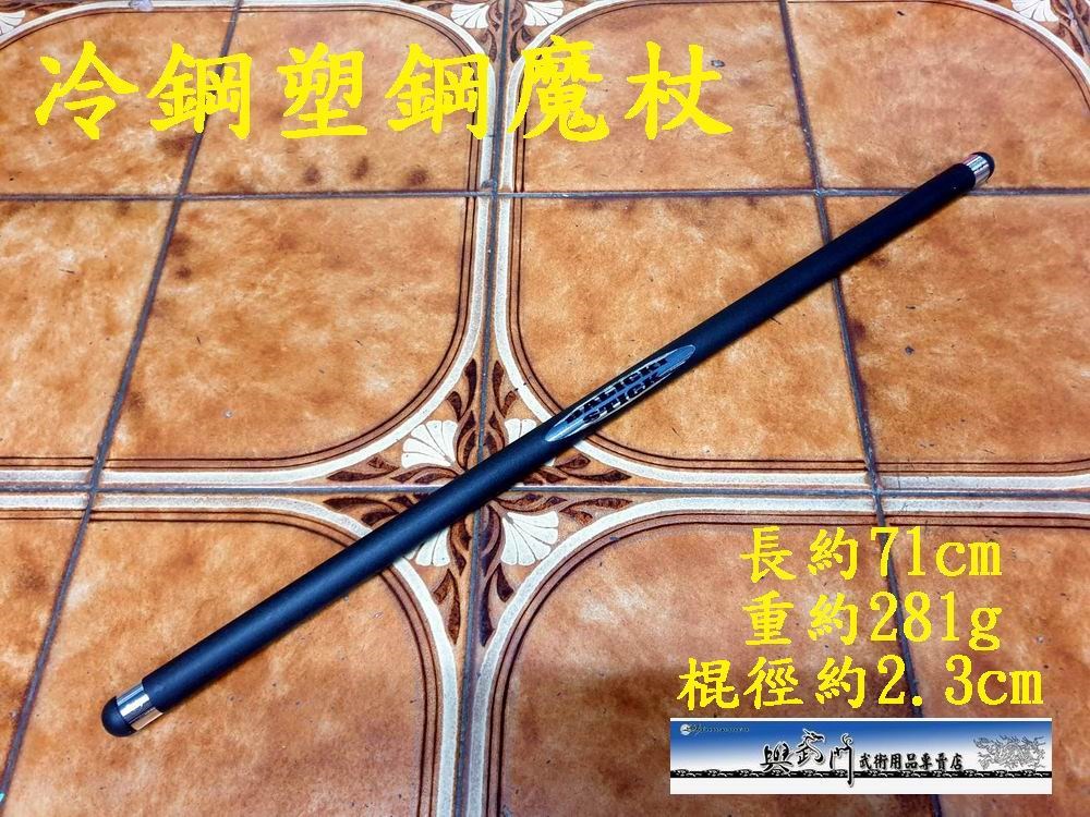 菲律賓魔杖,短棍,藤棍,kali,arnis,功夫,武術,兵器