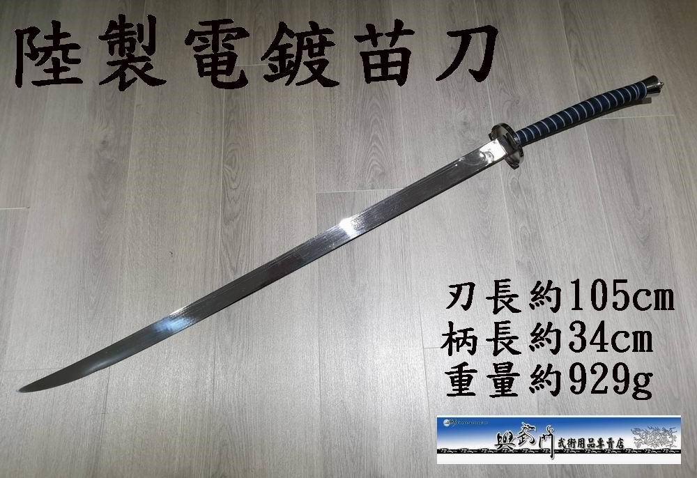 長兵器, 重兵器,傳統武術,傳統器械, 武術用品,功夫,苗刀,八極拳,戚繼光,倭刀