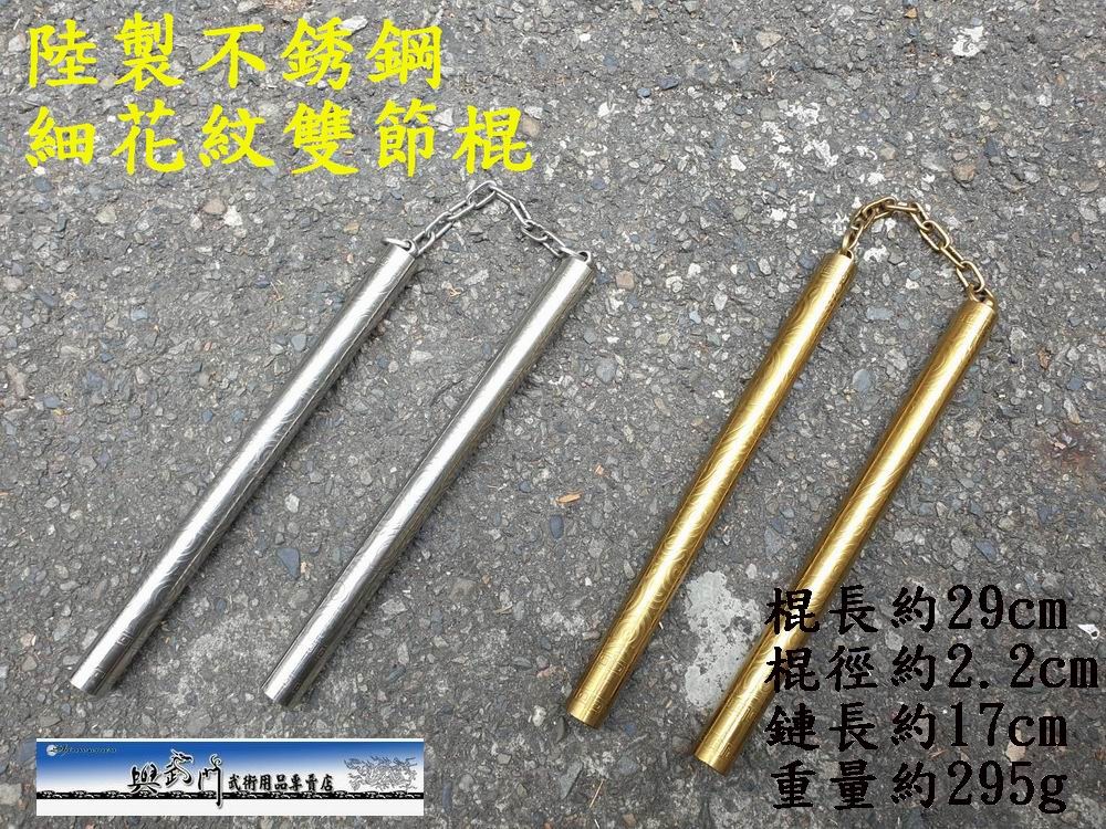 雙截棍,雙節棍,二龍棍,梢子棍,双節棍,双截棍,nunchaku,奇兵器,短兵器械,武術,功夫,李小龍, 截拳道
