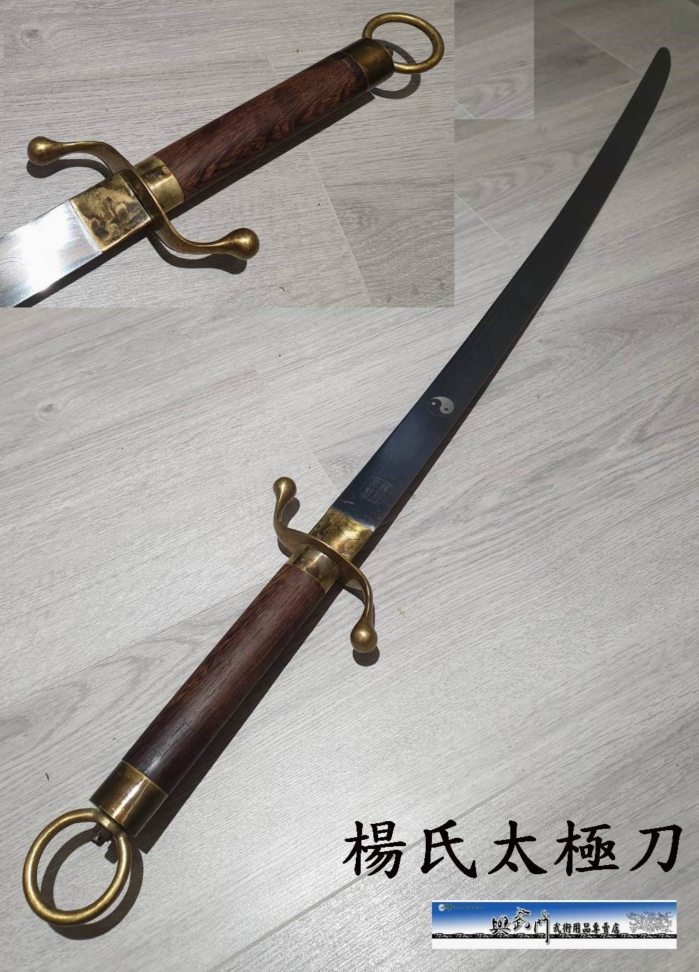太極刀,楊氏太極刀, 長豊太極刀,武術用品, 國術器械, 短兵器, 比賽刀, 表演刀